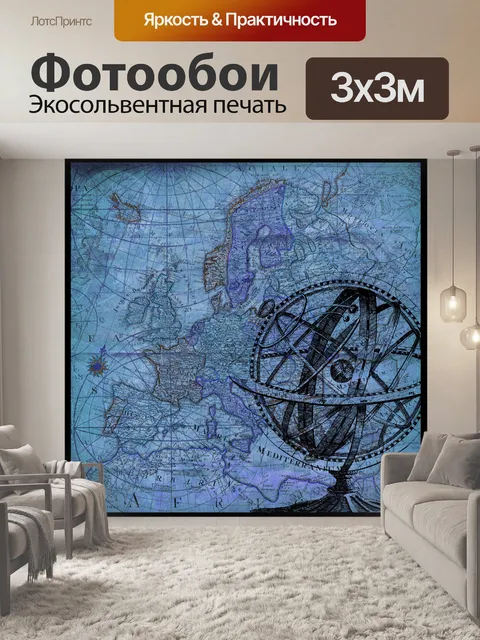 Фотообои Винтажная карта и стимпанк-глобус