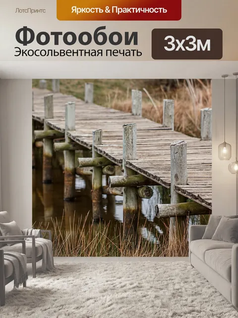 Фотообои Совет ходьбы
