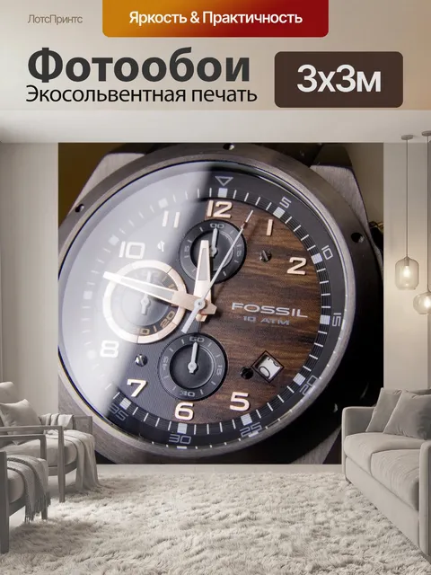 Фотообои Смотреть