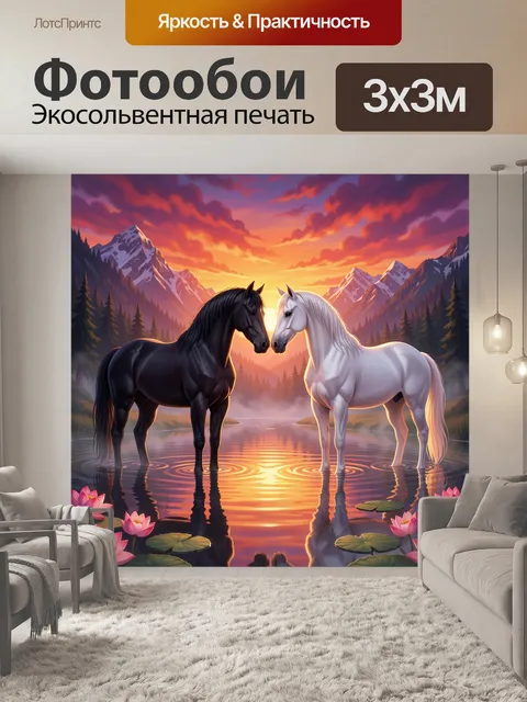 Фотообои Два коня у горного озера
