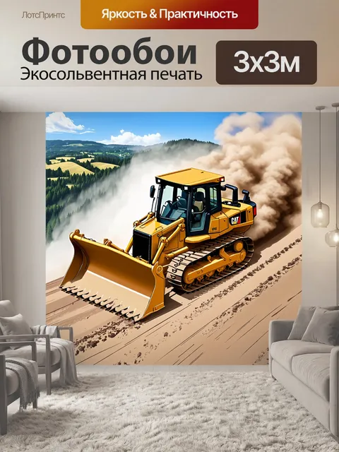Фотообои бульдозер, работающий на склоне холма, с панорамным видом на окрестности