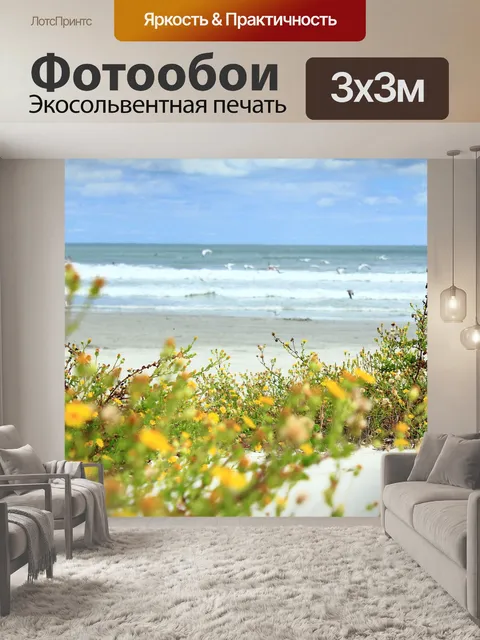 Фотообои Пляж