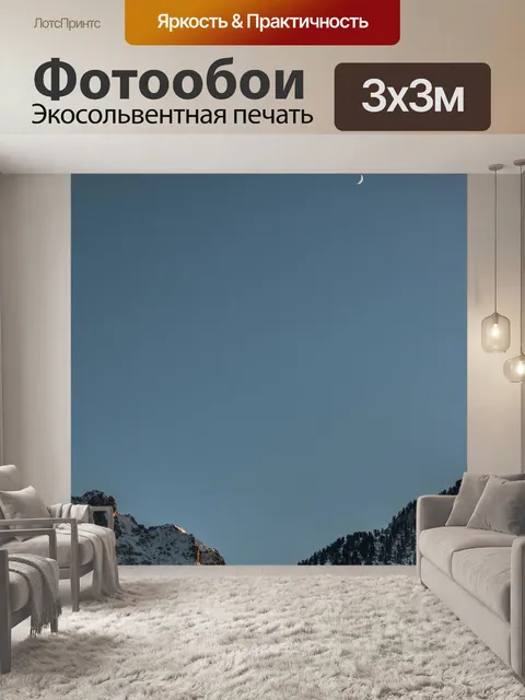 Фотообои Горы ночью