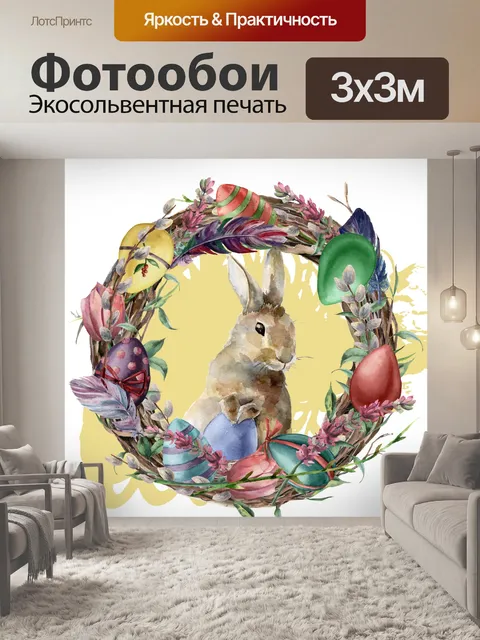 Фотообои Пасхальный венок