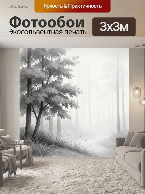 Фотообои Туманный лесной пейзаж