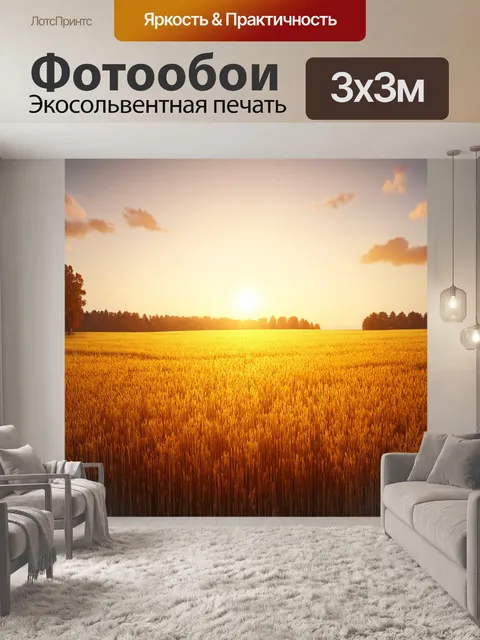 Фотообои природа в стиле рендер, вечерний пейзаж с золотыми полями и заходящим солнцем на горизонте