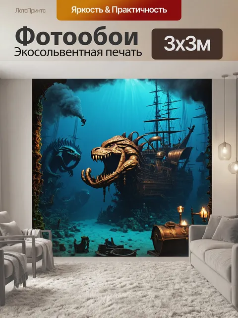 Фотообои море в стиле стимпанк, с паровыми чудовищами, охраняющими затонувшие сокровища