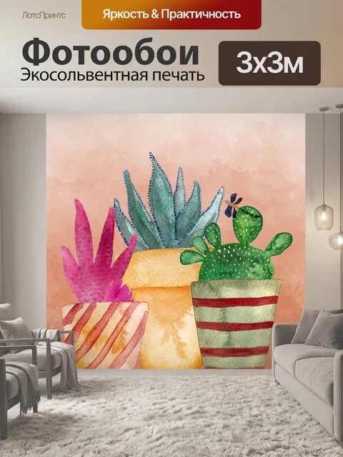 Фотообои Кактус акварельная живопись