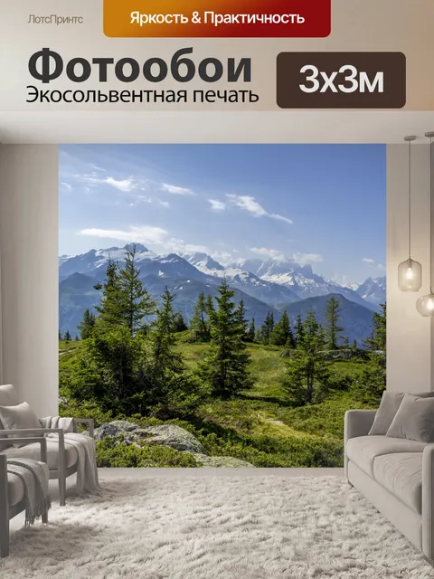 Фотообои Швейцария Альпы
