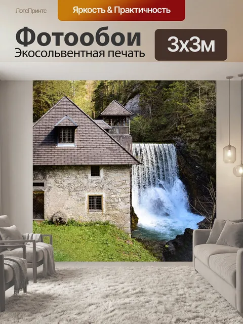 Фотообои Дом