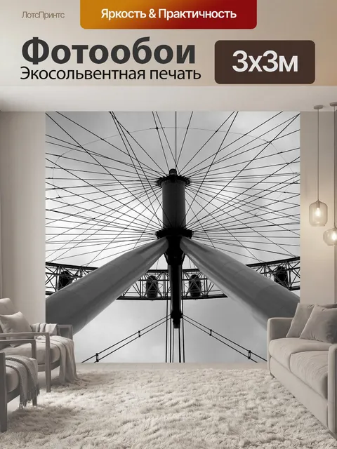 Фотообои Колесо обозрения
