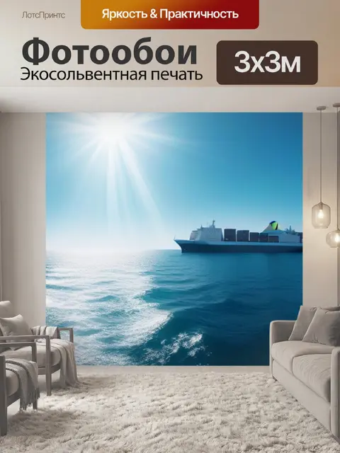 Фотообои солнечное сияние на море с кораблем