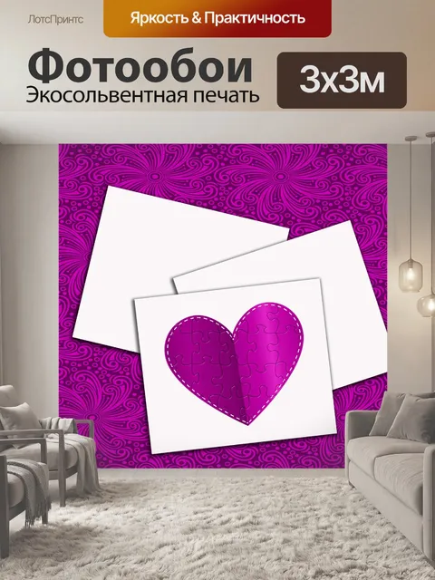 Фотообои Любовь
