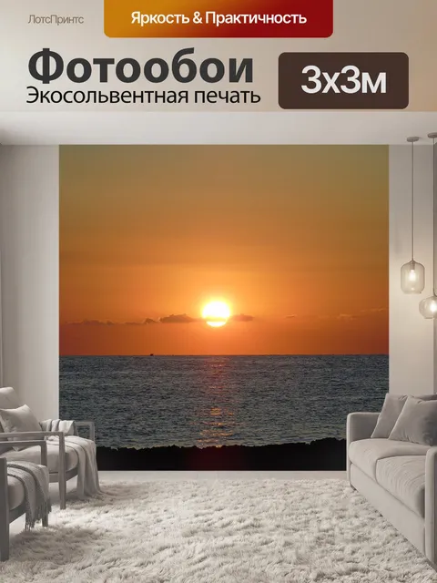 Фотообои Рассвет