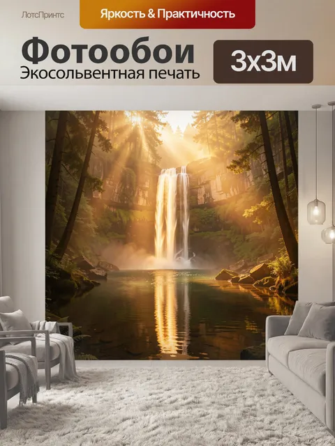 Фотообои Водопад в хвойном лесу