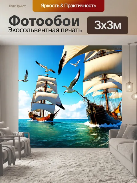 Фотообои море в стиле викторианский: группировка под парусами и летящие чайки вокруг
