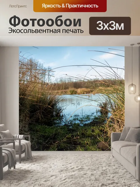 Фотообои Трава