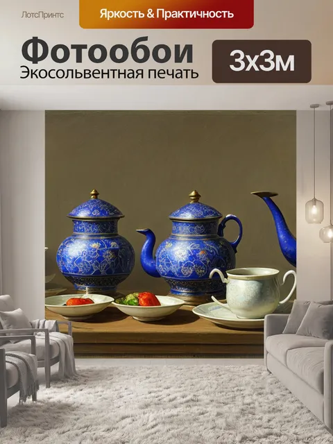 Фотообои и машков натюрморт с самоваром