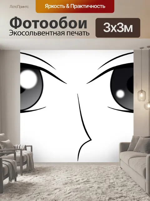Фотообои Глаза