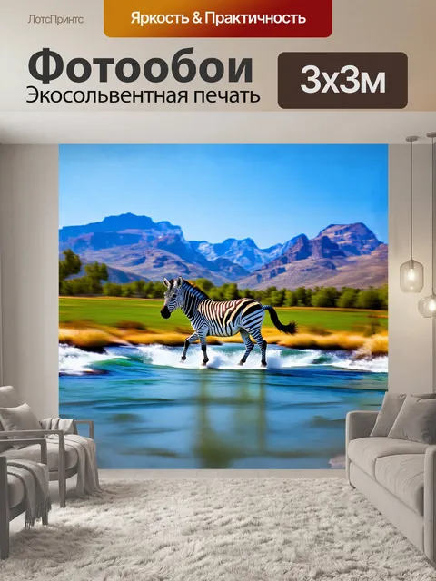 Фотообои описание: на фоне величественных гор и бурной реки