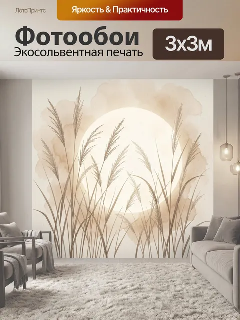 Фотообои Камыши на фоне солнца