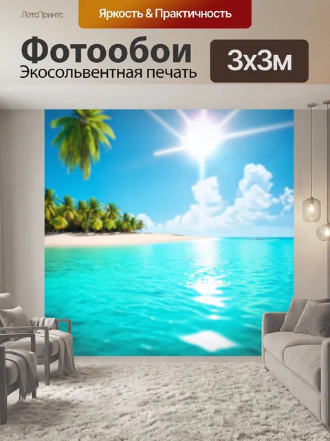 Фотообои море в стиле боке, тропический остров с пальмами, чистая голубая вода, яркие световые блики и размытия