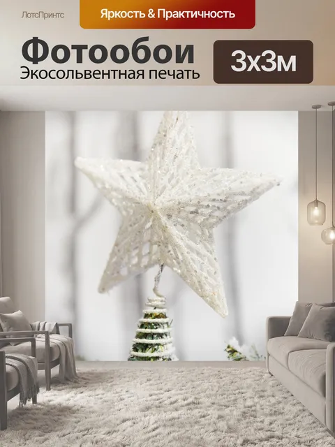 Фотообои Белый Рождественская звезда