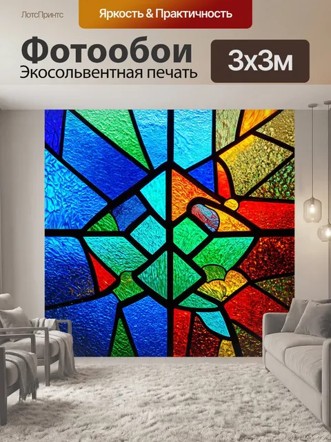 Фотообои абстракция в стиле витраж