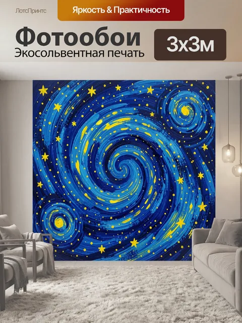 300 × 300 см · Экосольвентная печать