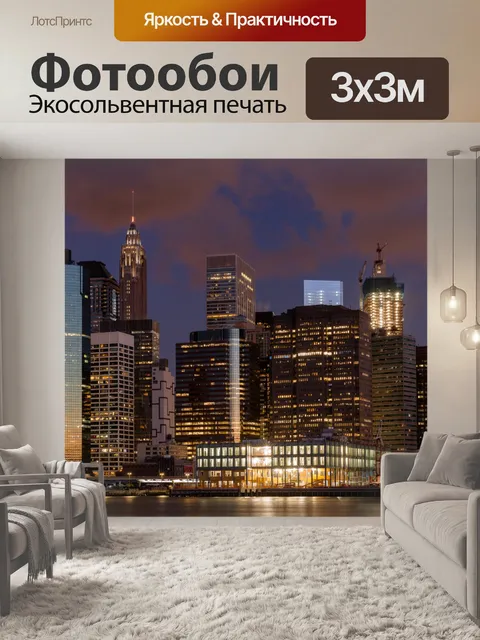 Фотообои Нью-Йорк горизонт ночью