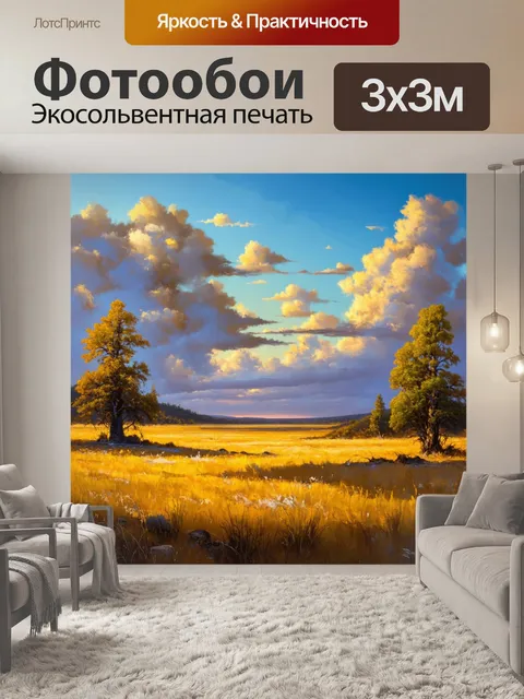 Фотообои рассвет в национальном парке с необъятными просторами и природными чудесами