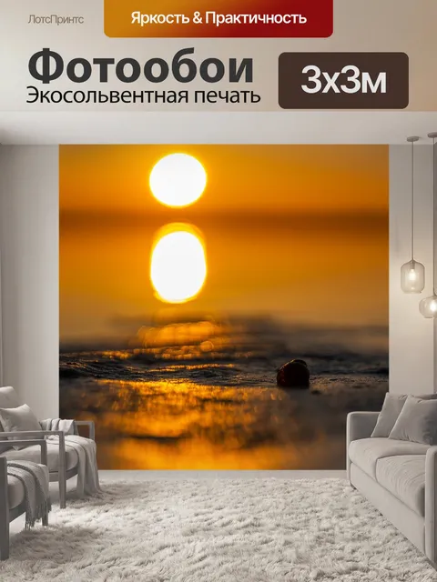 Фотообои Закат