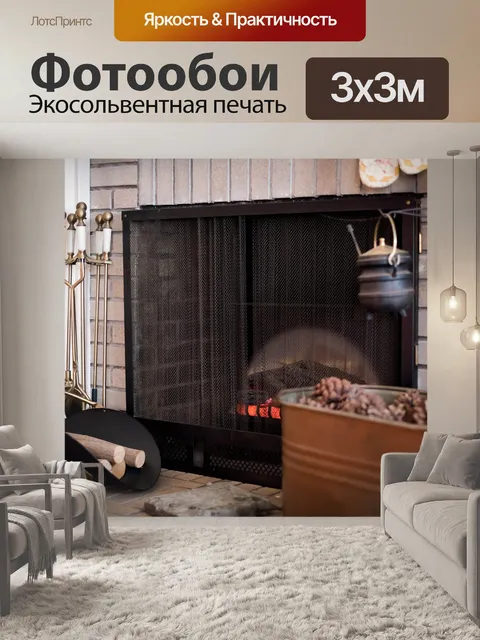 Фотообои Место для костра
