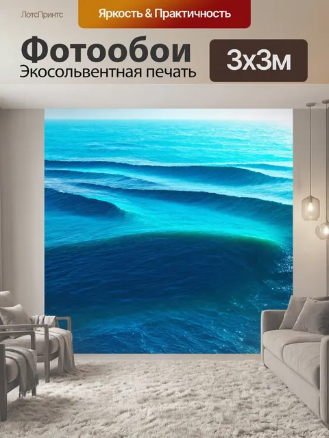 Фотообои море в стиле футуризм, в которых сочетаются реалистичные морские пейзажи и абстрактные, игривые формы