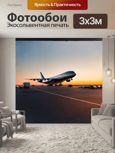 Фотообои величественный грузовой самолет приземляется на просторную взлетно-посадочную полосу