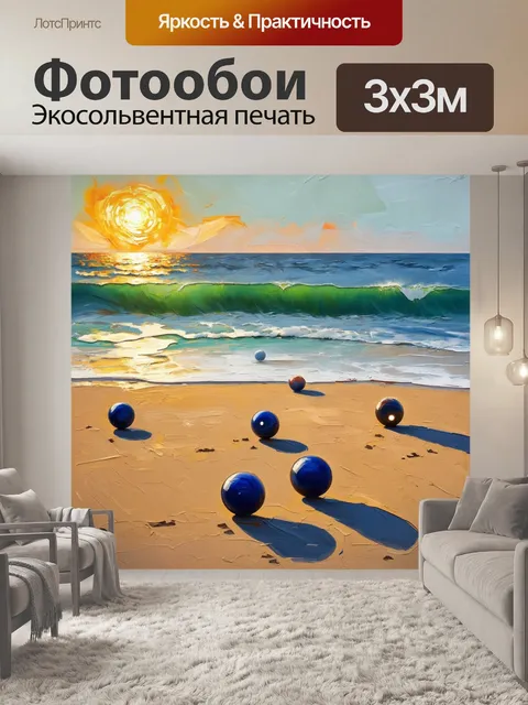 Фотообои изобразите игру в петанк на берегу моря