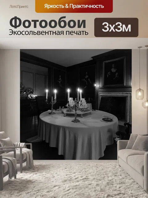 Фотообои Стол