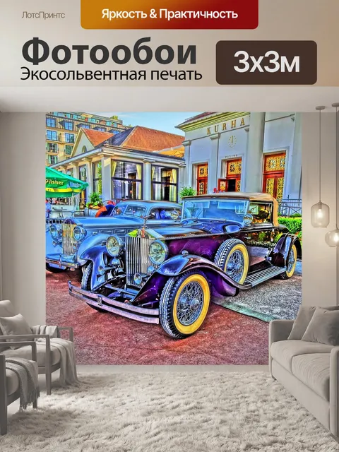 Фотообои Старинный автомобиль