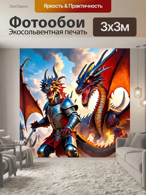 Фотообои эпическая битва между драконами и рыцарями