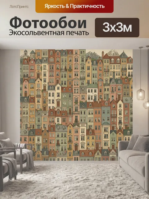 Фотообои Старинные городские фасады и горы