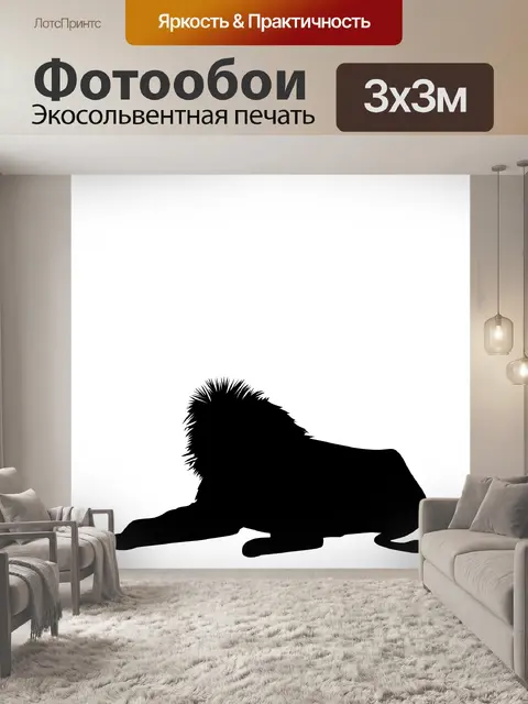 Фотообои сидящий лев