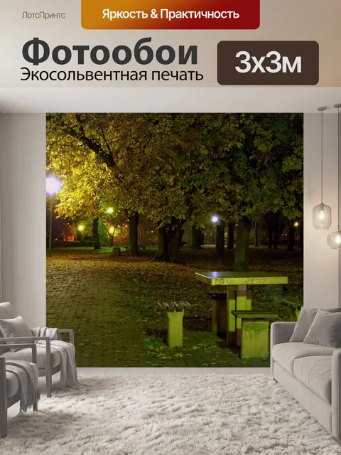 Фотообои Парк
