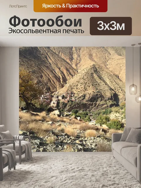 Фотообои Марокко