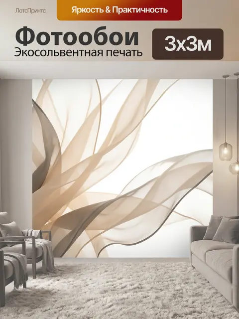 Фотообои Абстрактные бежевые волны