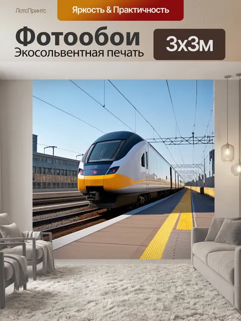 Фотообои проект высокоскоростного поезда