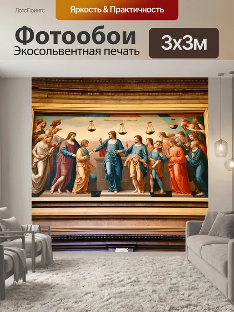 Фотообои фреска на стене старинного суда, изображающая различные концепции правосудия в виде аллегорических фигур