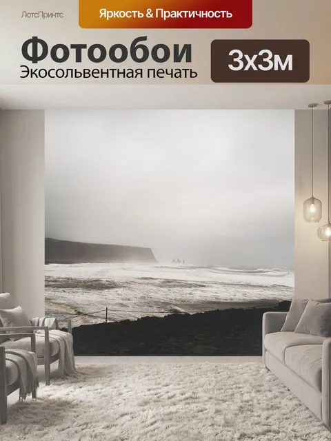 Фотообои Море