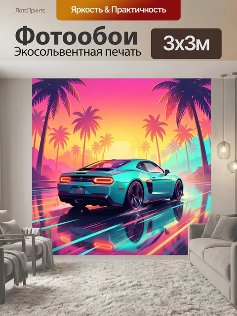 Фотообои Спортивное авто на тропической трассе