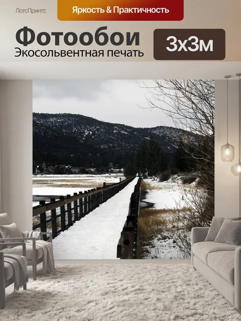Фотообои Снег покрыл мост