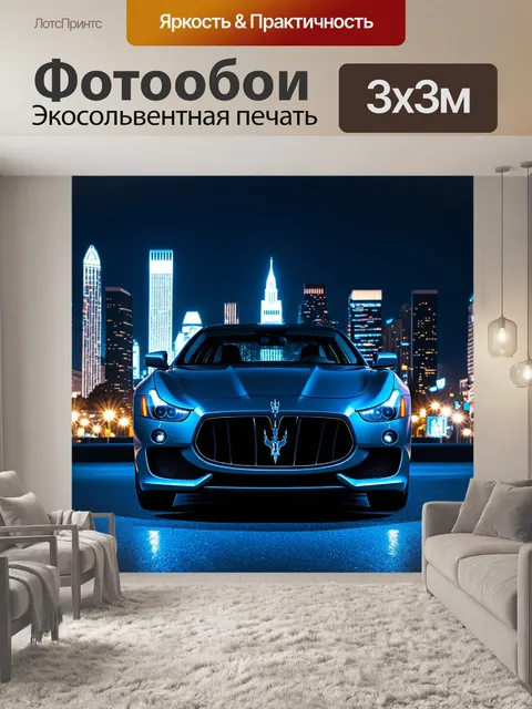 Фотообои стильное сочетание maserati на фоне ночного мегаполиса, где логотип светится неоном